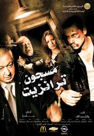 فيلم مسجون ترانزيت