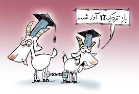 کاریکاتور روز دانشجو
