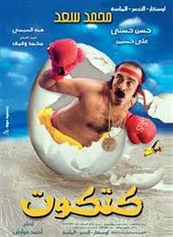 فيلم كتكوت