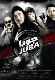جوبا جوبا
