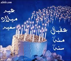 عيد ميلاد سعيدالرائع نبيل احمد علي Cards