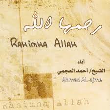 مجموعة من الاناشيد 2 Ra7imaha-Allah-2009-1